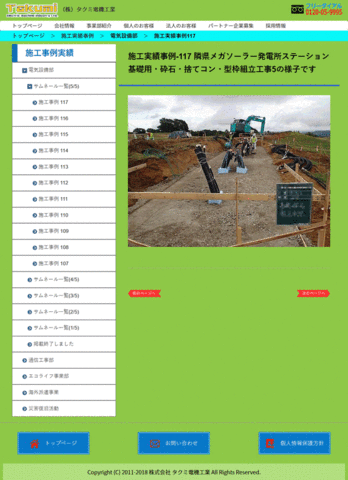 施工実績事例-117 隣県メガソーラー発電所ステーション基礎用・砕石・捨てコン・型枠組立工事5（電気設備部）のページ、新規追加しました。